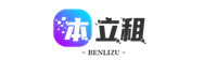 广东本立租科技有限公司